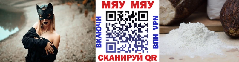 Меф мяу мяу  Спасск 